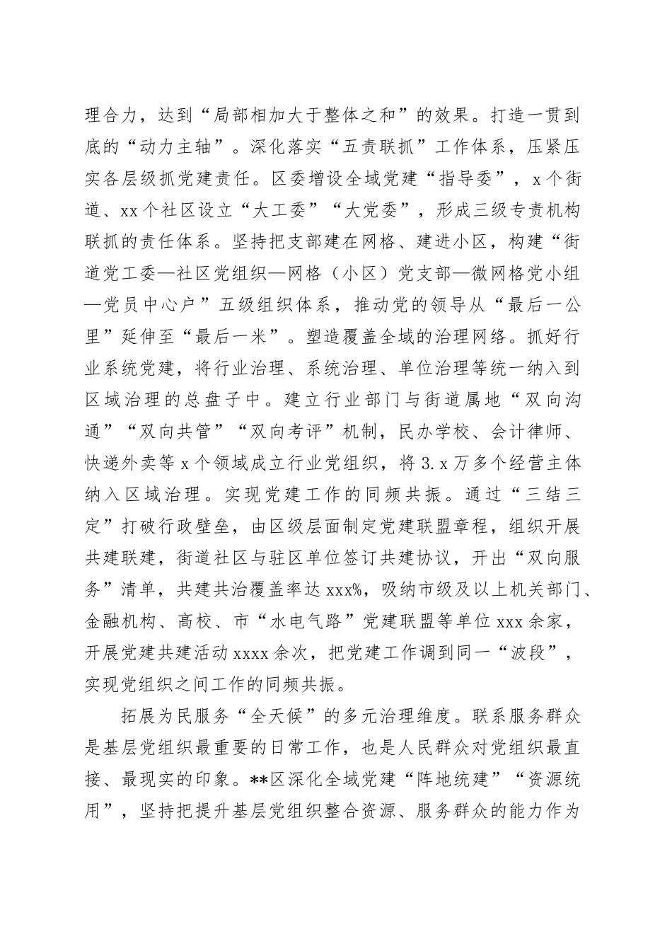 在2024年全域党建引领基层治理重点任务推进会上的汇报发言_第2页