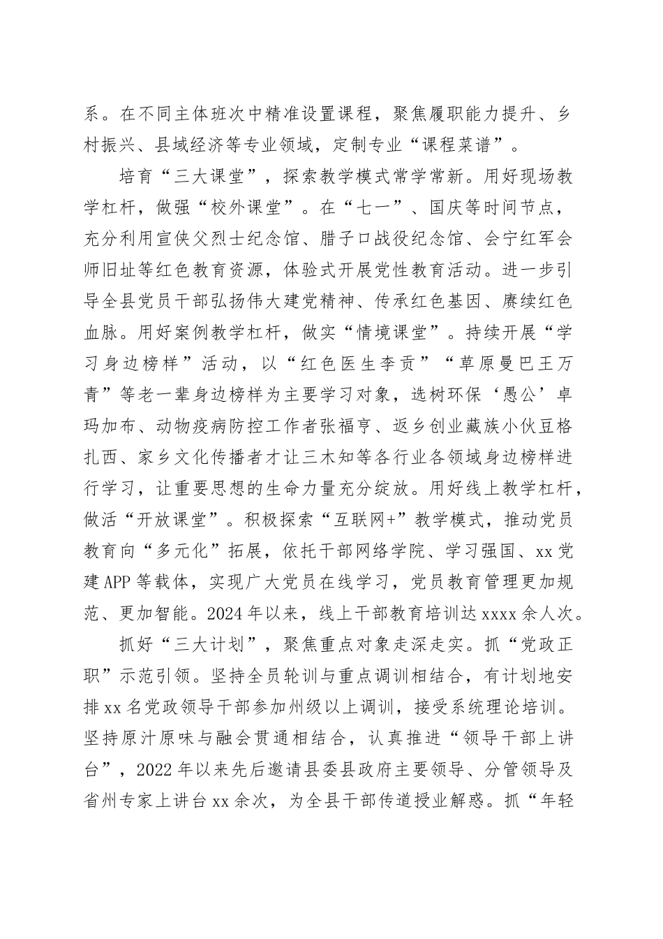 在2024年全州“凝心铸魂”工程推进会上的汇报发言_第2页