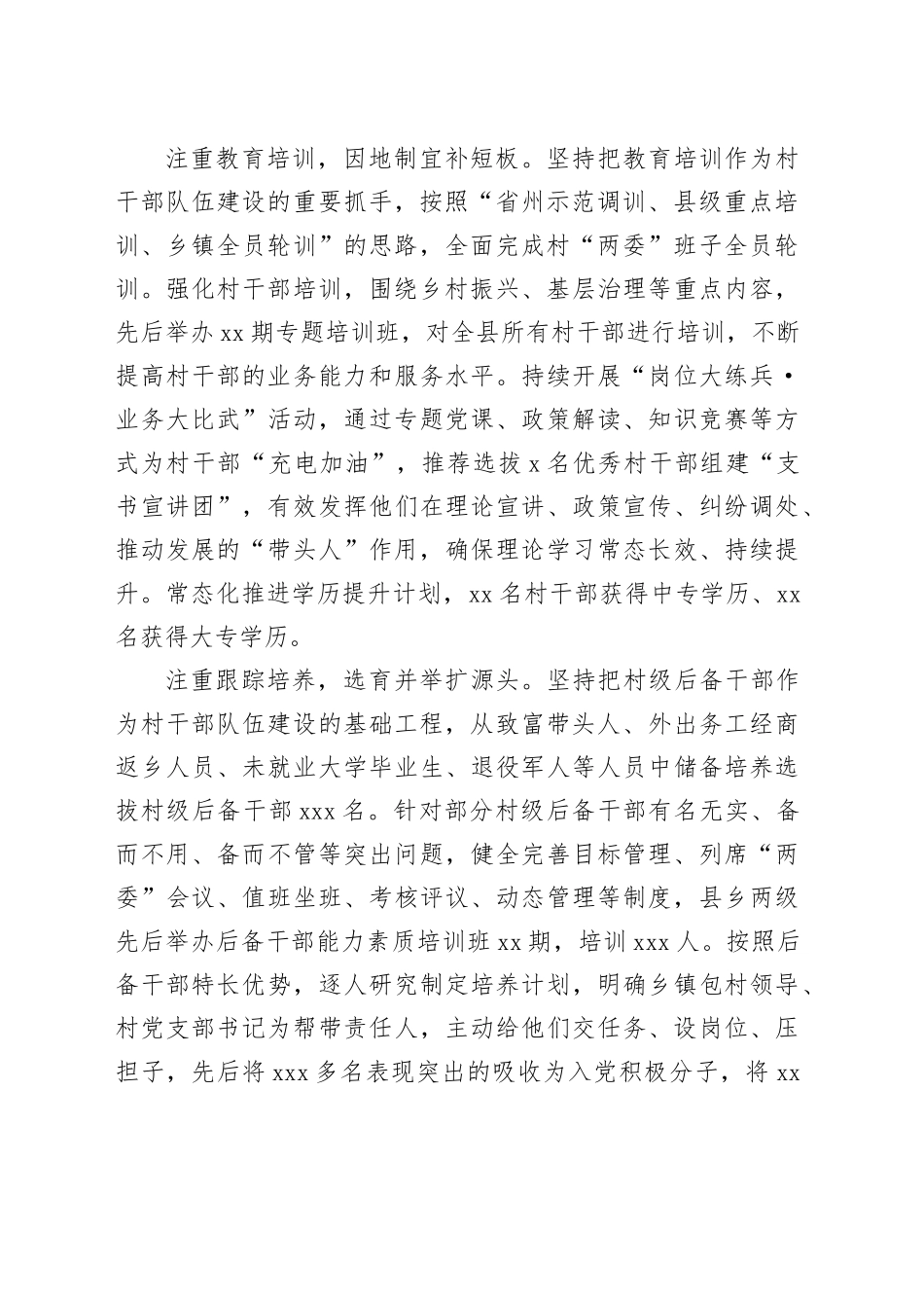 在2024年全州“强基固本”工程推进会上的汇报发言_第2页