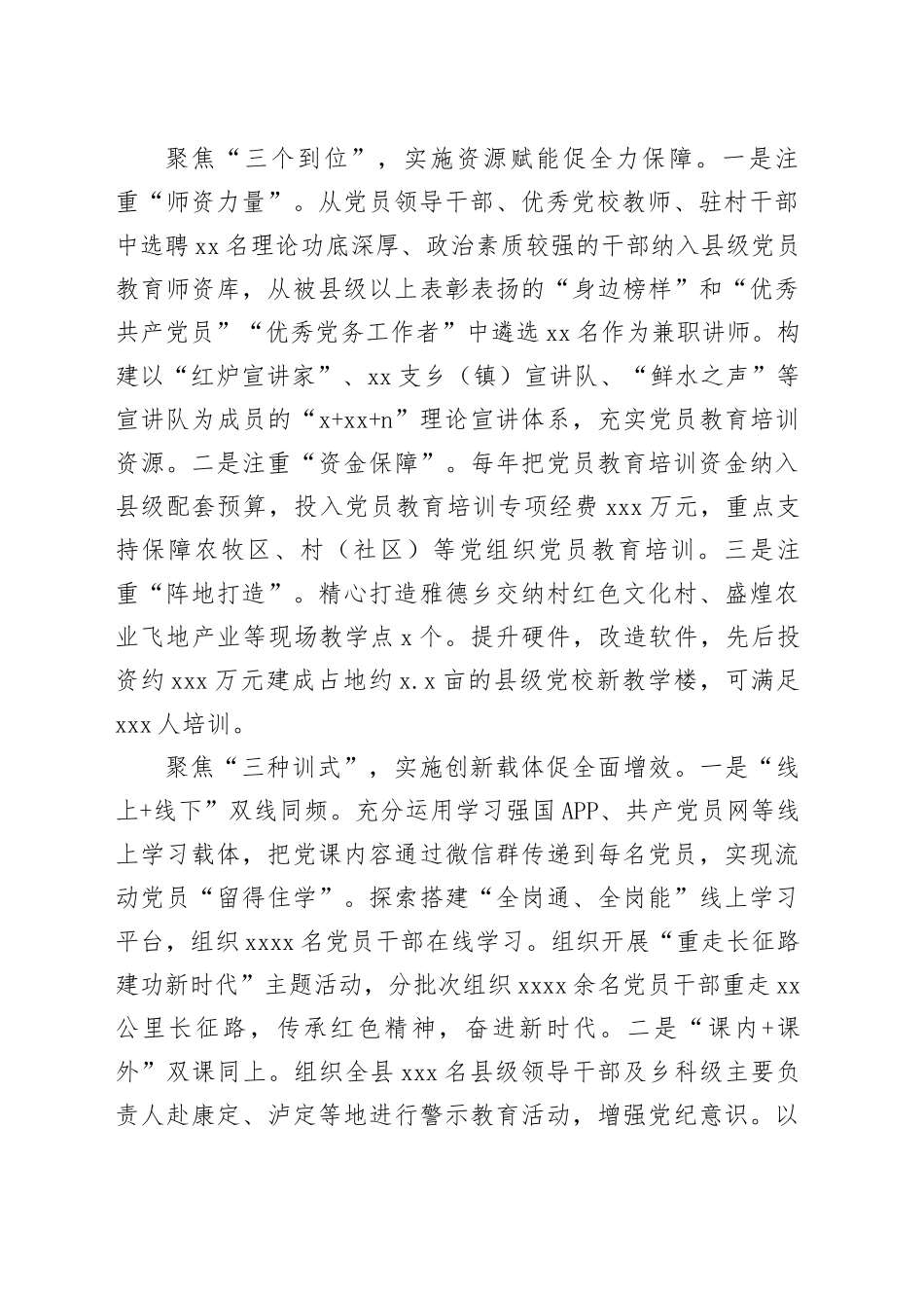 在2024年全州党员教育培训工作年中推进会上的汇报发言（1367字）_第2页
