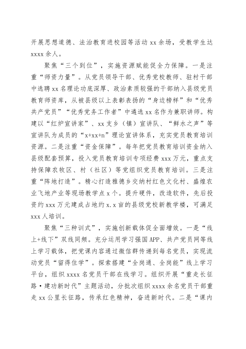 在2024年全州党员教育培训工作年中推进会上的汇报发言_第2页