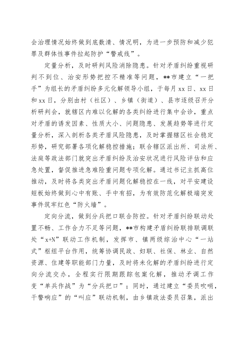 在2024年全州矛盾纠纷大排查大化解大整治专项行动推进会上的汇报发言_第2页