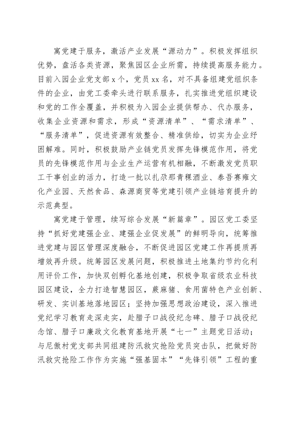 在2024年全州生态经济产业园区建设推进会上的汇报发言_第2页