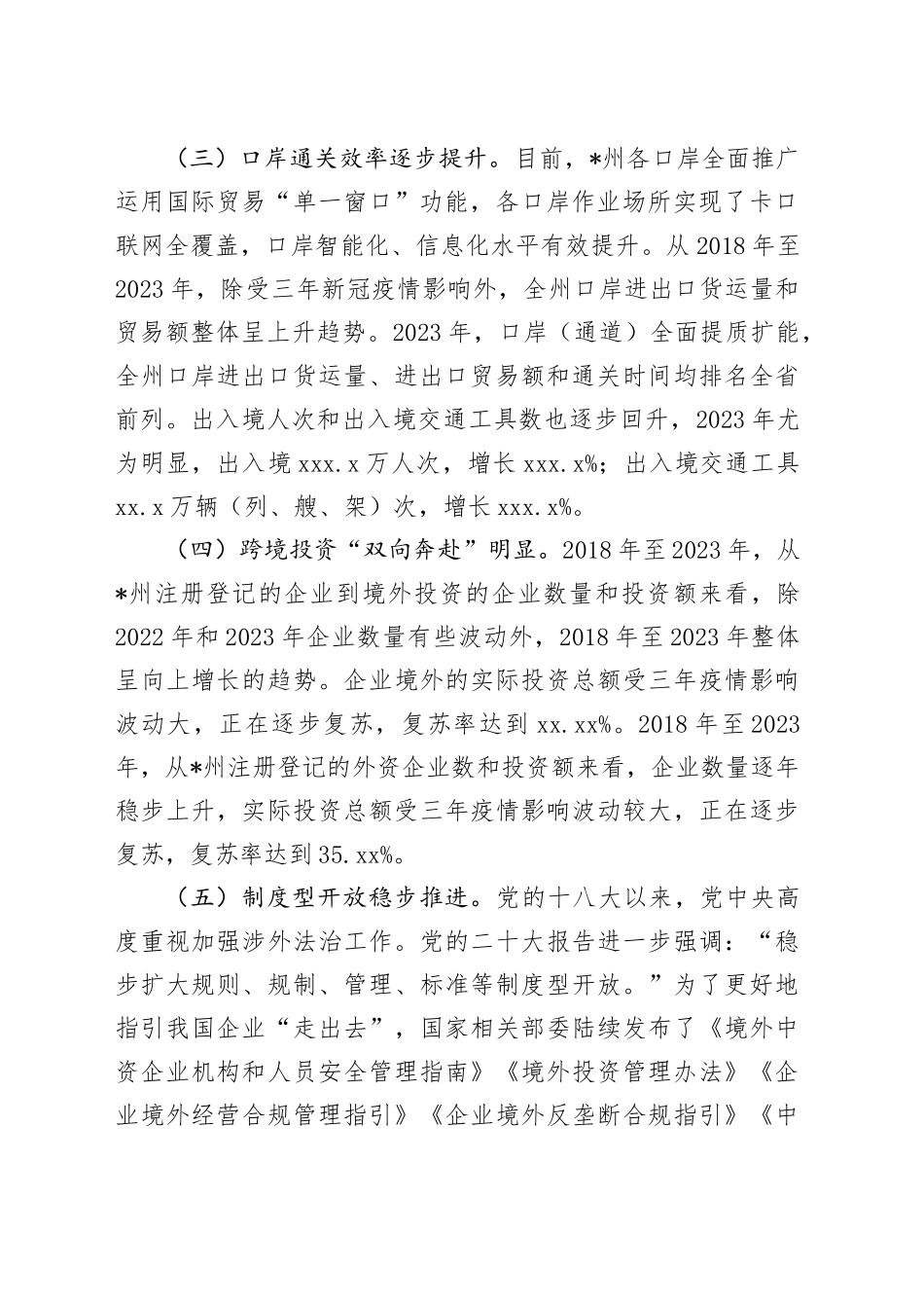 在2024年全州优化营商环境工作推进会上的讲话_第2页