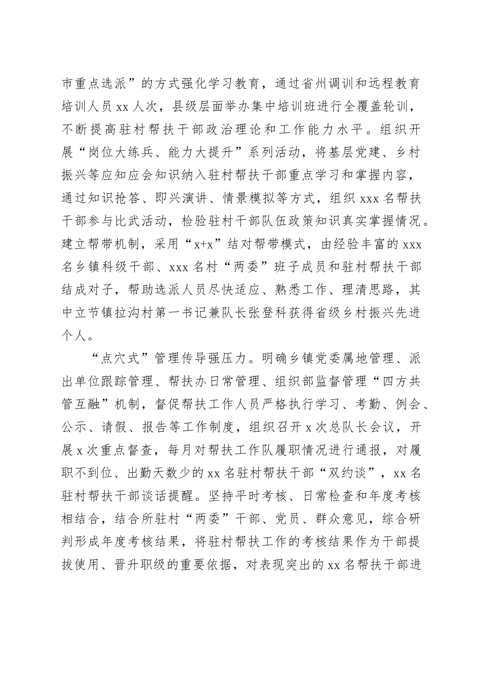 在2024年全州驻村帮扶工作队伍建设推进会上的汇报发言（1491字）_第2页