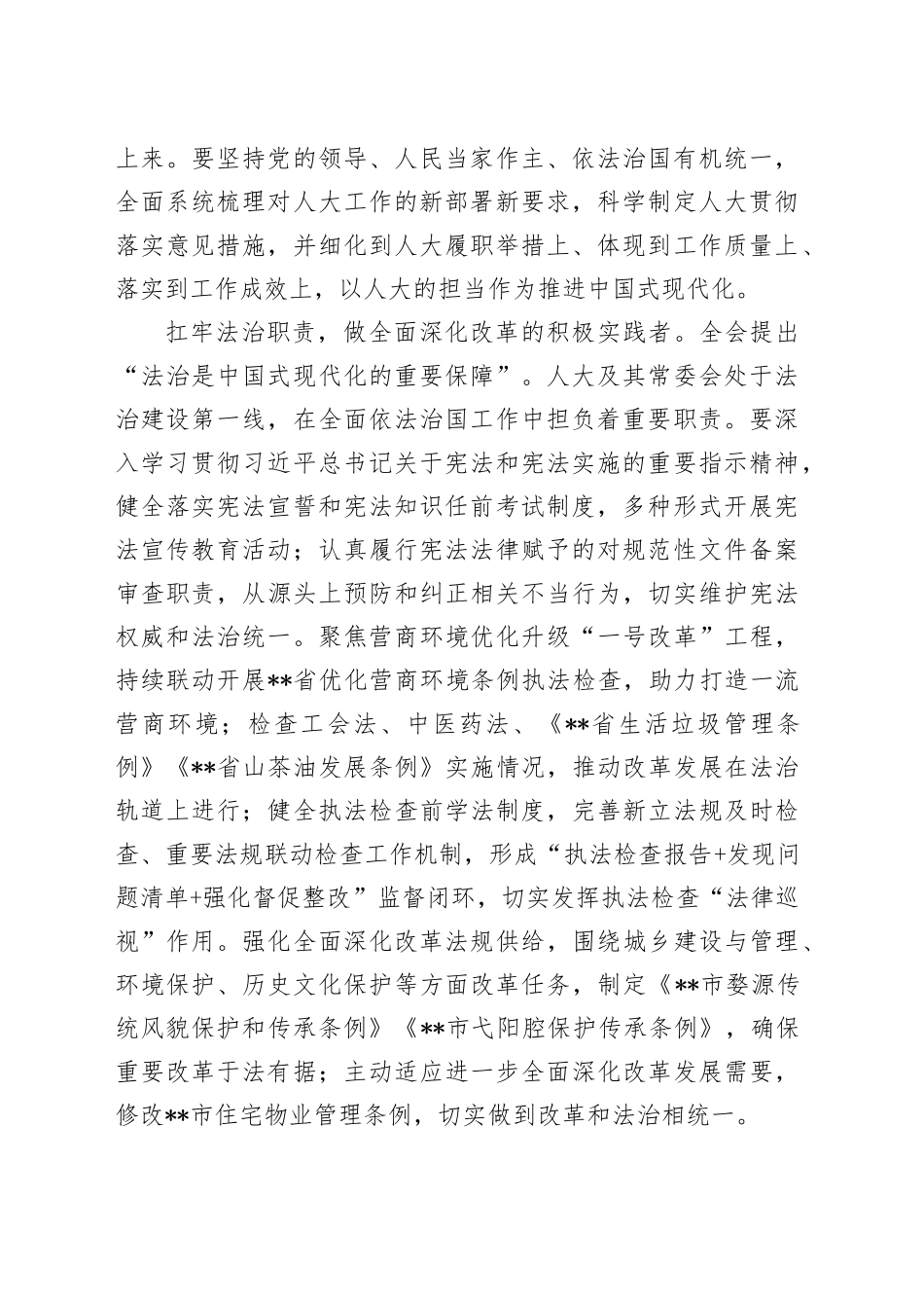 在2024年人大常委会党组理论学习中心组专题研讨交流会上的发言_第2页