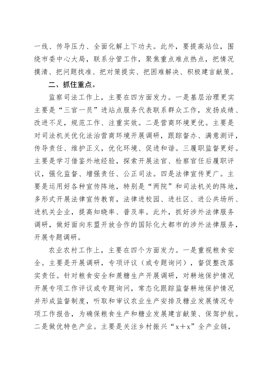 在2024年人大工作务虚会上的发言5篇（简单版提纲）_第2页