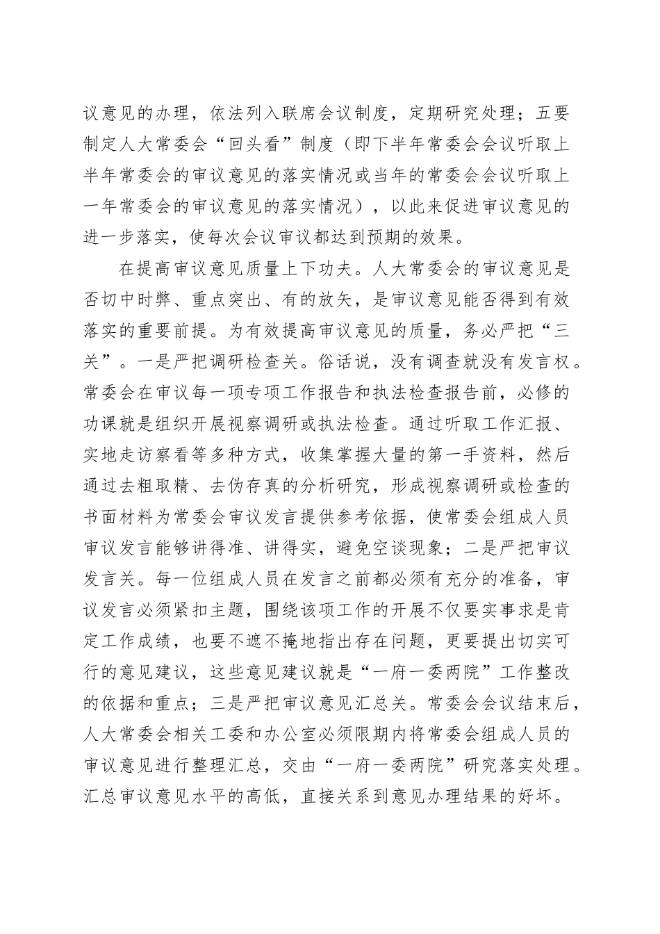 在2024年人大监督工作经验交流会上的发言_第2页