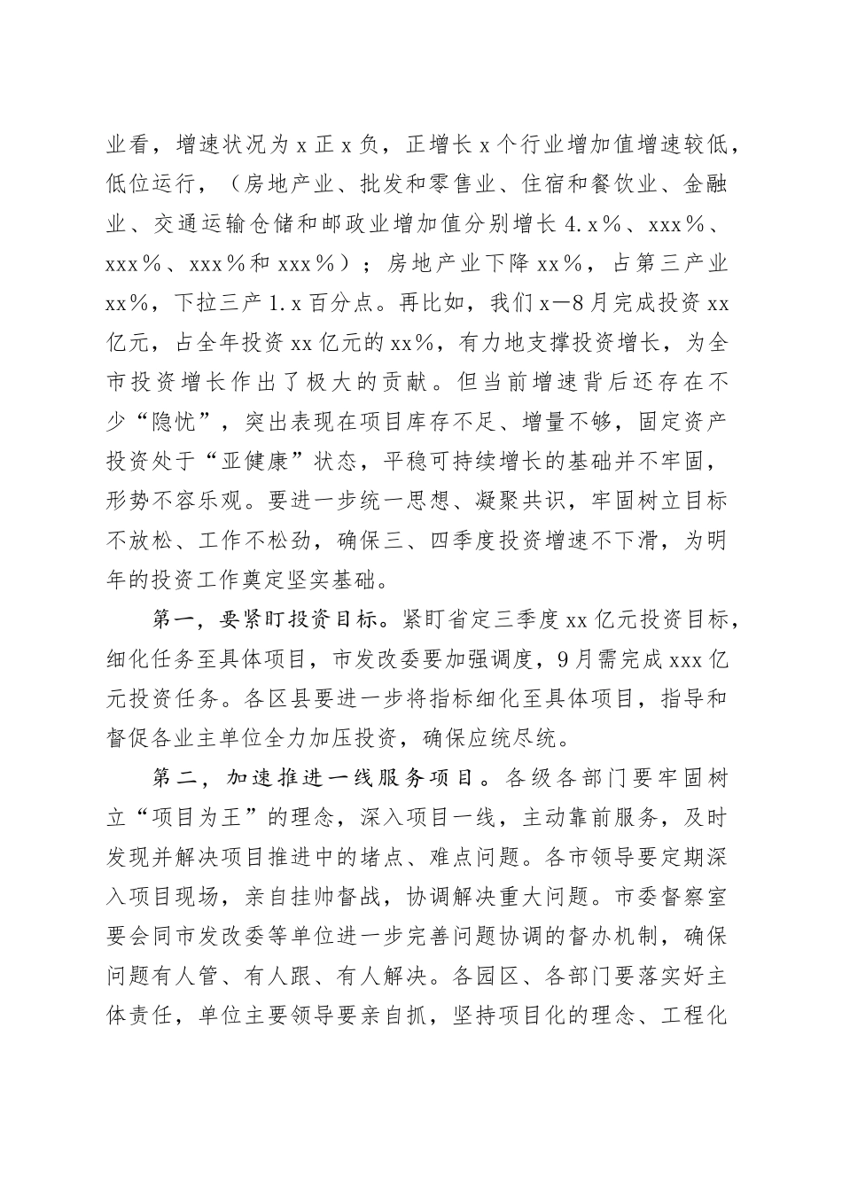 在2024年三季度经济工作分析暨扩大有效投资现场交流会上的讲话_第2页