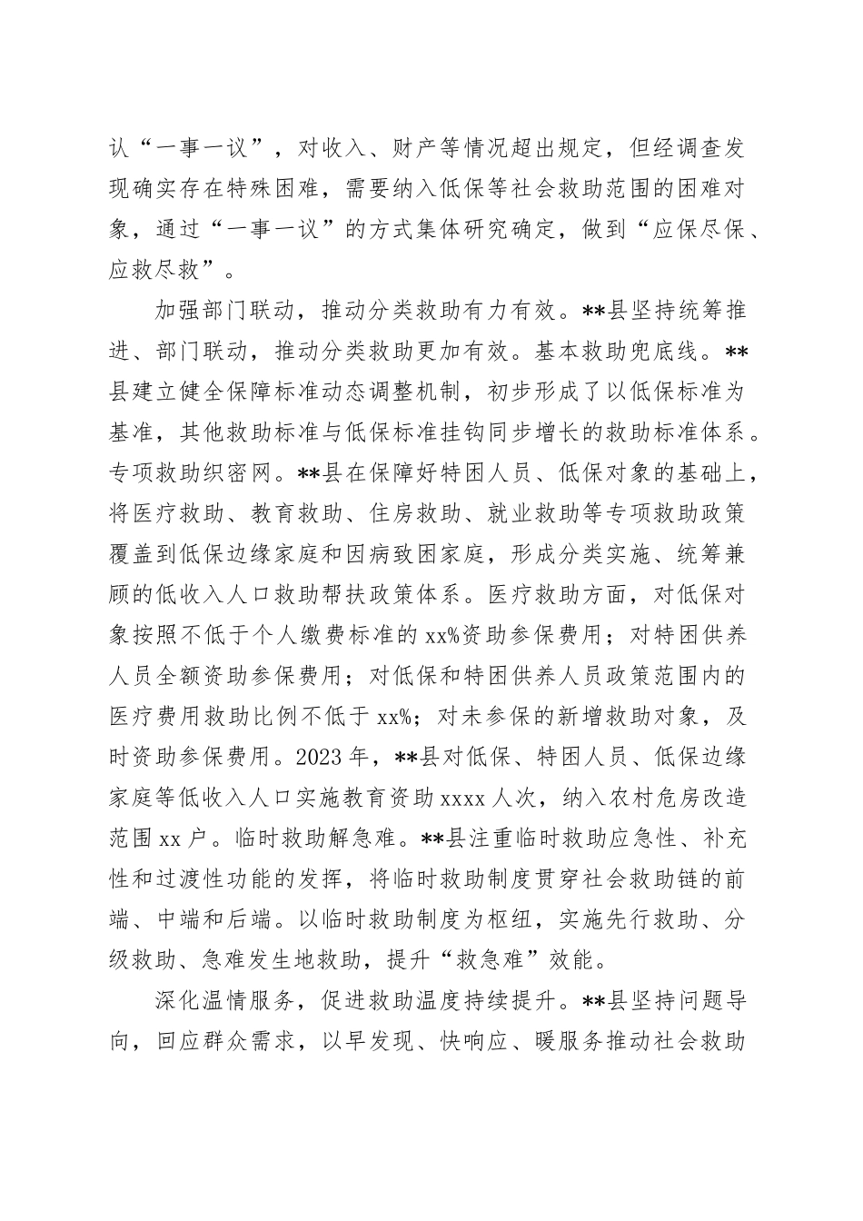 在2024年三季度全县困难群众基本生活保障工作联席会议上的汇报发言_第2页