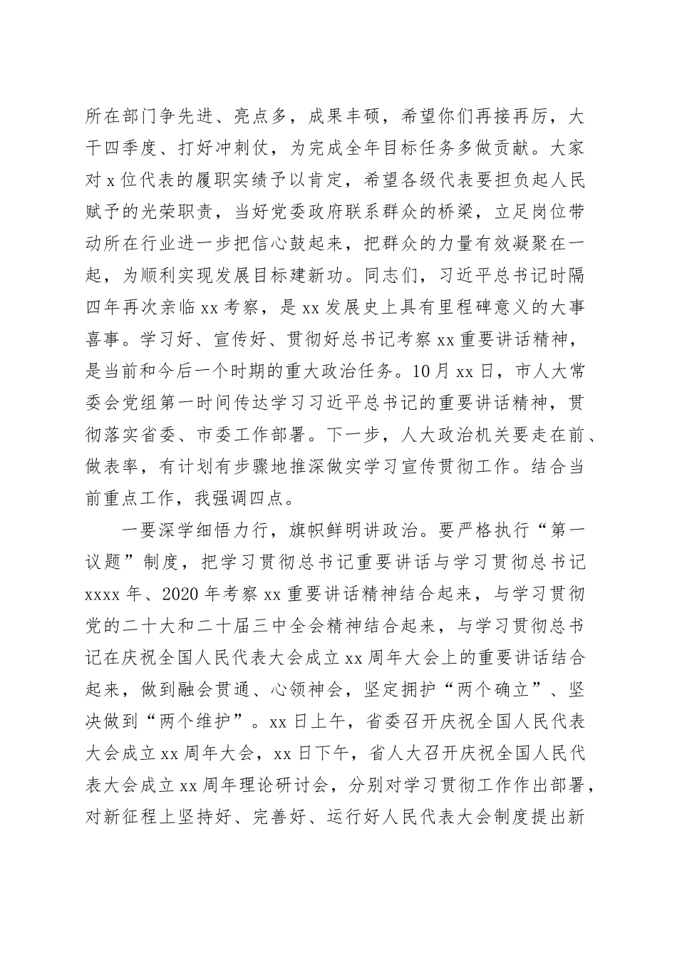 在2024年三季度市人大常委会会议上的讲话_第2页