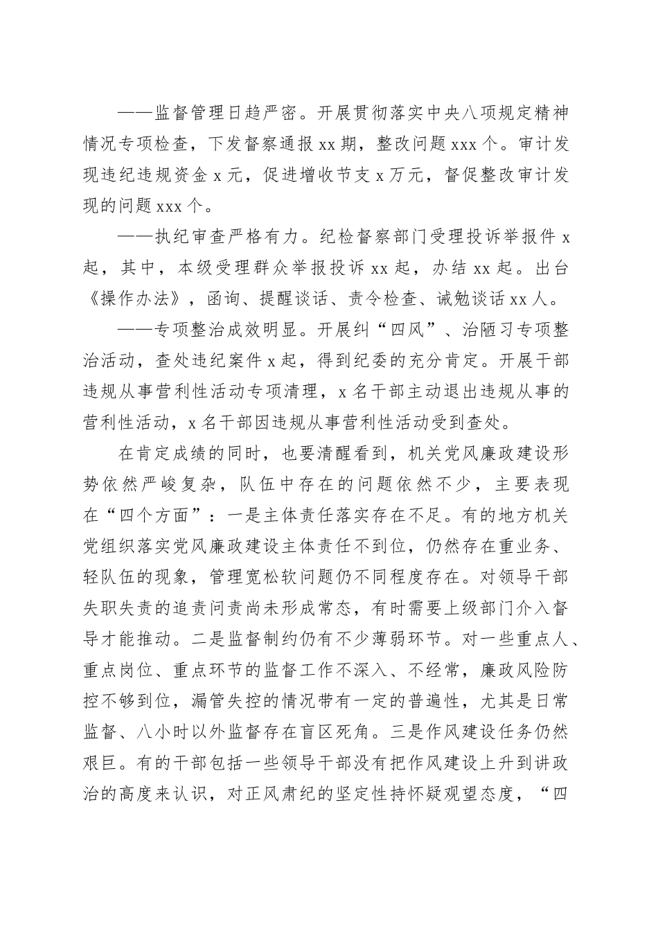 在2024年上半年党风廉政建设总结部署会议上的讲话（3528字）_第2页