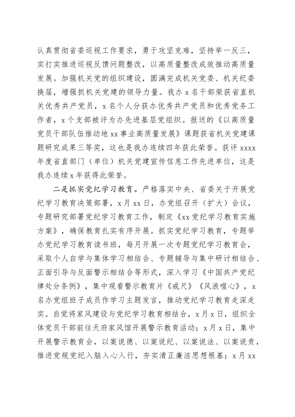 在2024年上半年工作总结会上的讲话_第2页