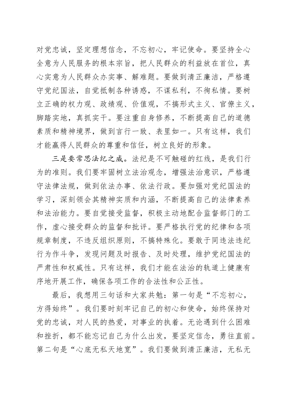 在2024年上半年集体廉政谈话会上的讲话（1230字）_第2页