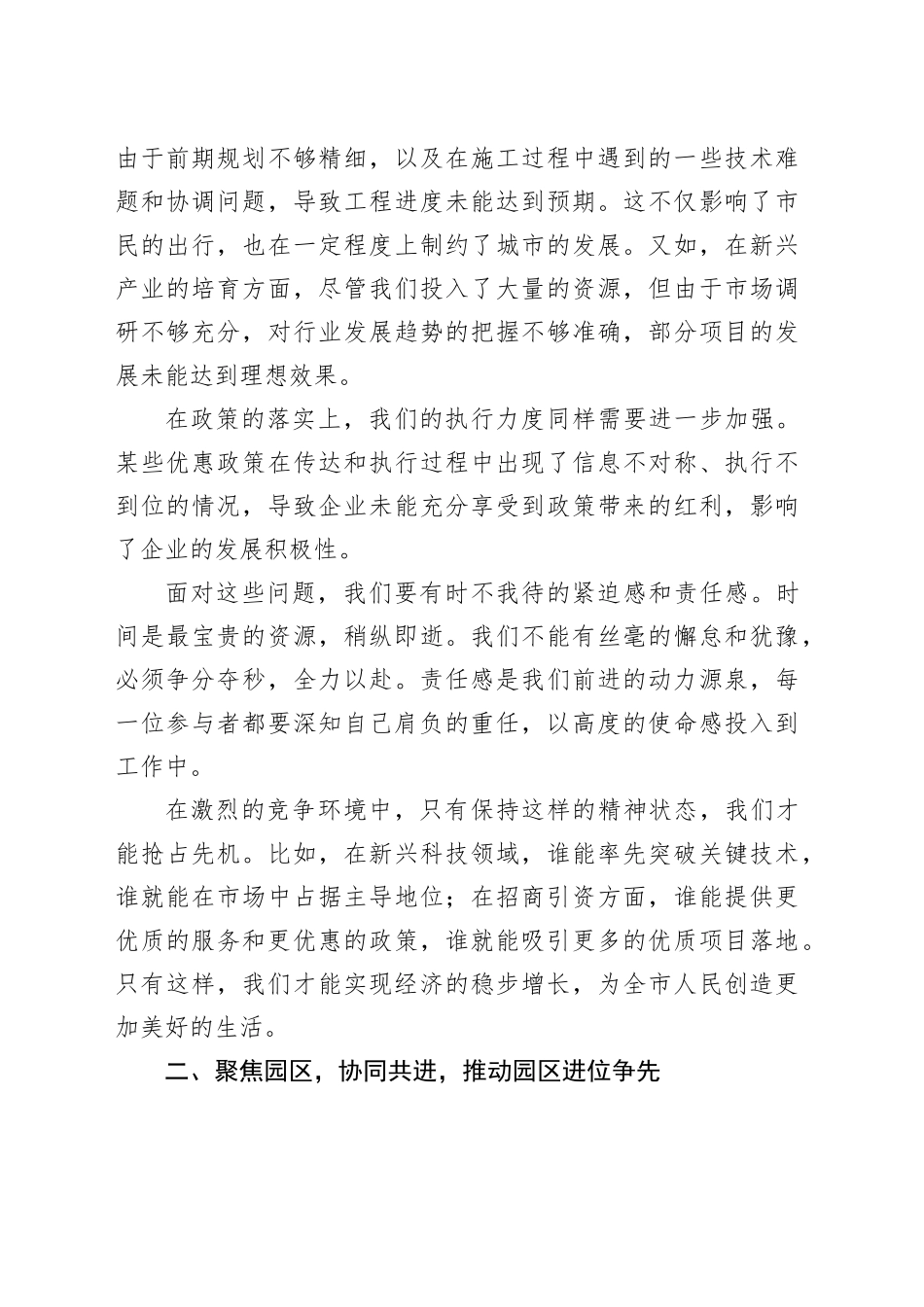 在2024年上半年经济运行形势分析会上的讲话（5553字）_第2页