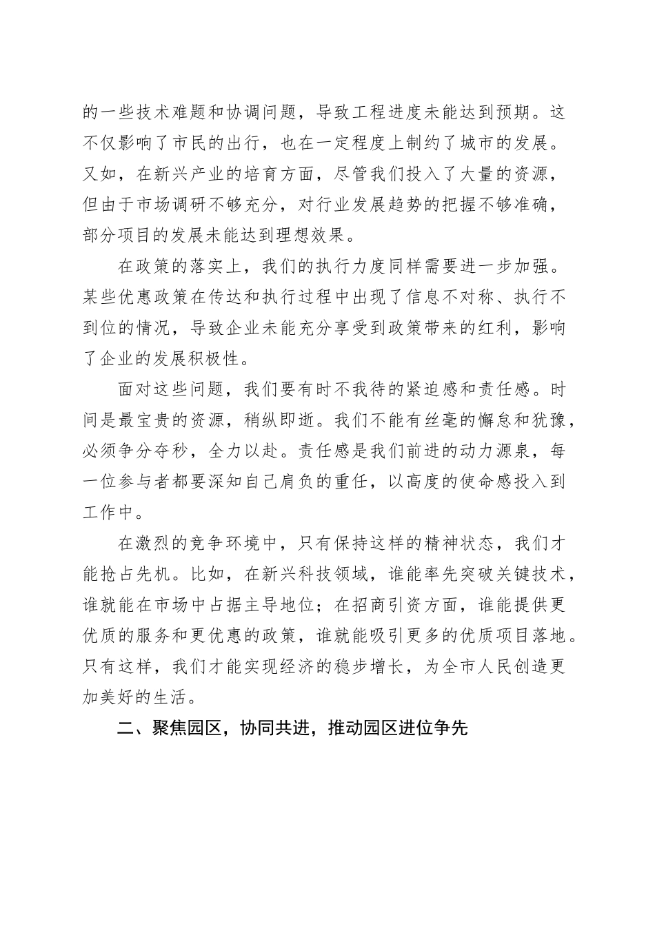 在2024年上半年经济运行形势分析会上的讲话_第2页