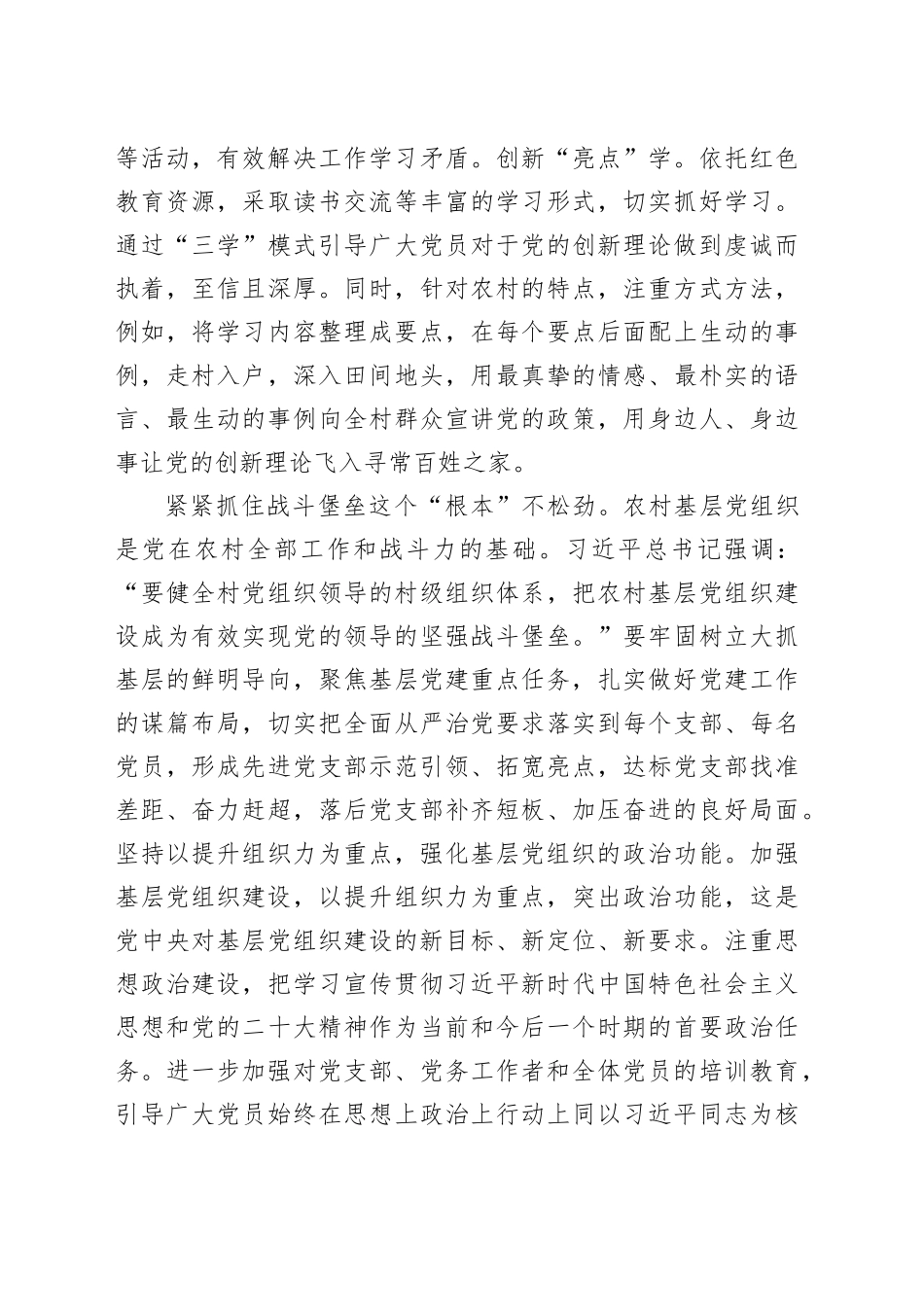 在2024年上半年农村基层党建暨专职党务工作者座谈会上的交流发言_第2页