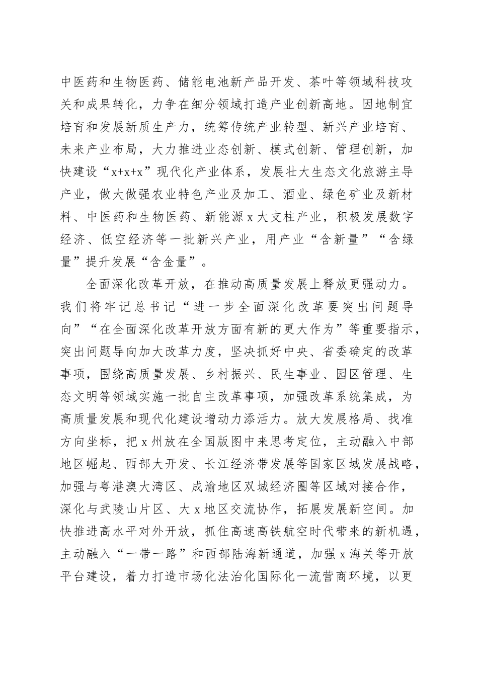 在2024年上半年全省市（州）党委书记座谈会上的交流发言_第2页