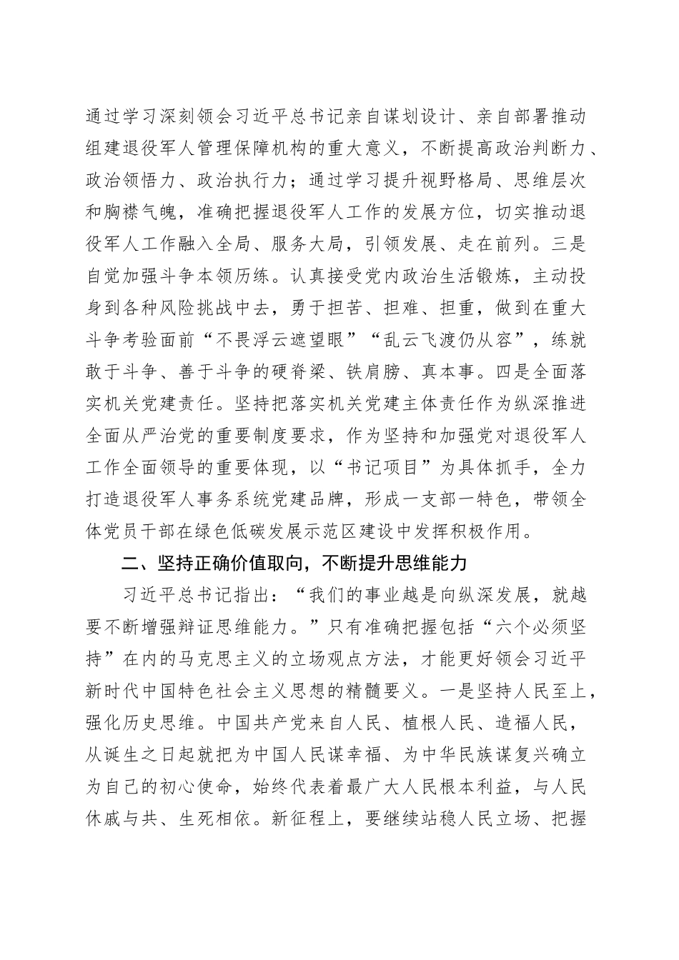 在2024年上半年全省退役军人事务工作暨双拥工作推进会上的发言_第2页