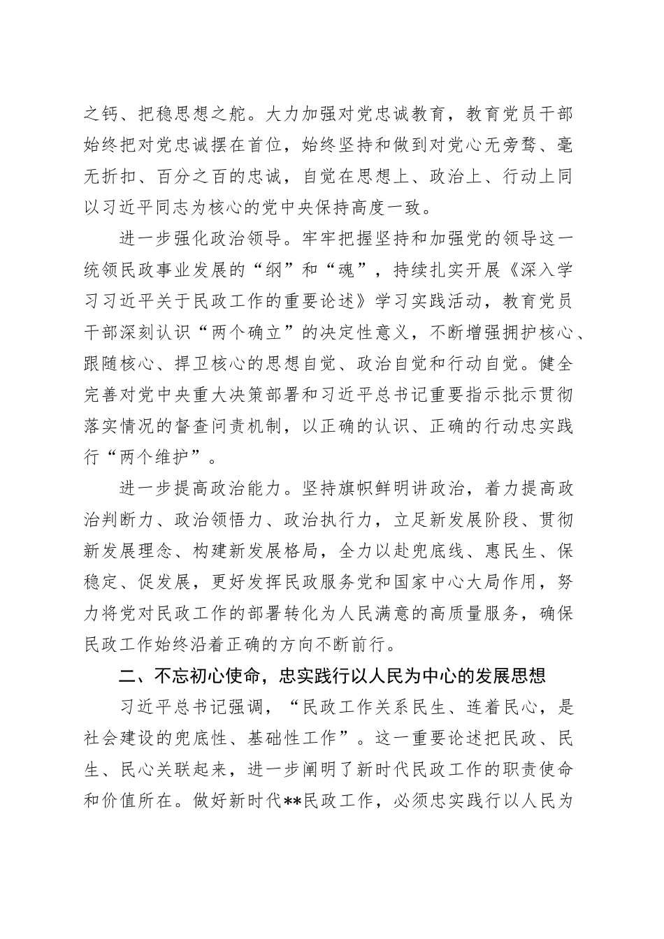 在2024年上半年全市民政工作推进会上的讲话_第2页