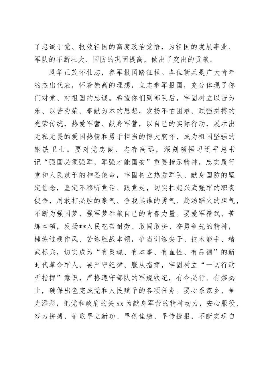 在2024年上半年新兵欢送暨全国国防教育示范学校授牌仪式上的讲话_第2页