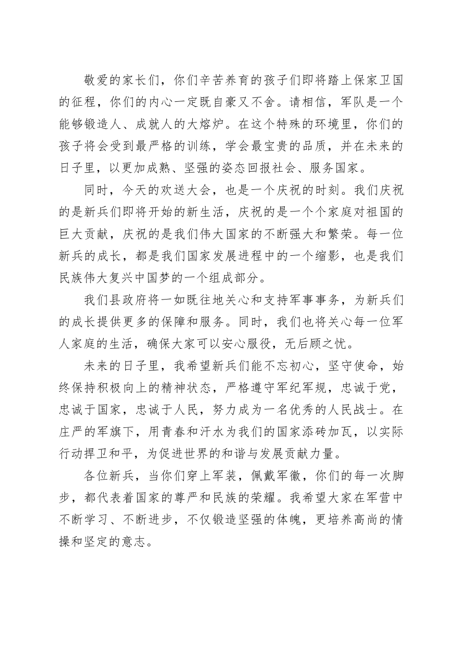 在2024年上半年新兵入伍批准暨欢送大会上的讲话_第2页