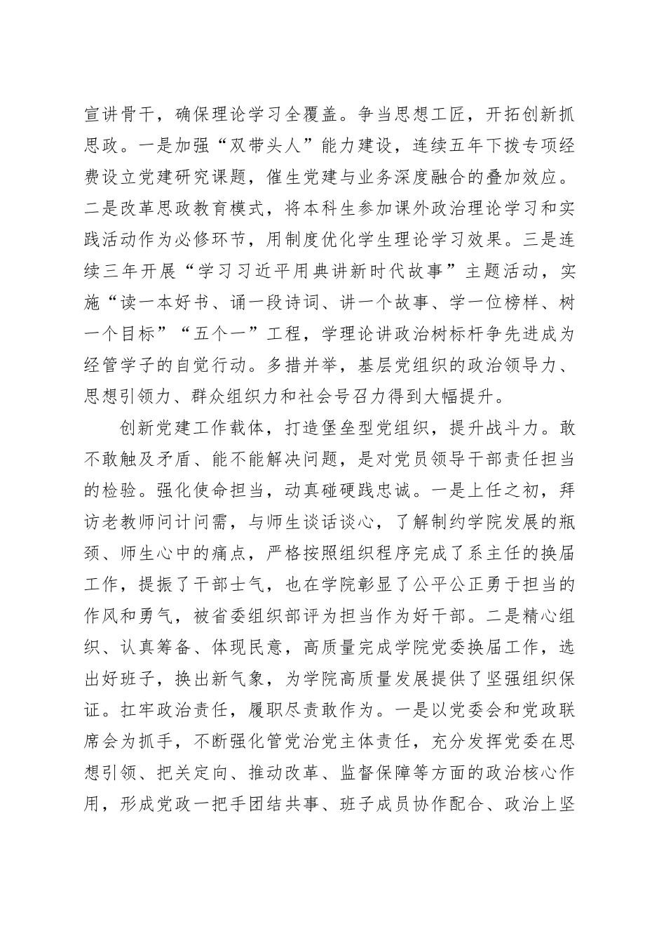 在2024年上半年学校党务工作者座谈会上的交流发言_第2页