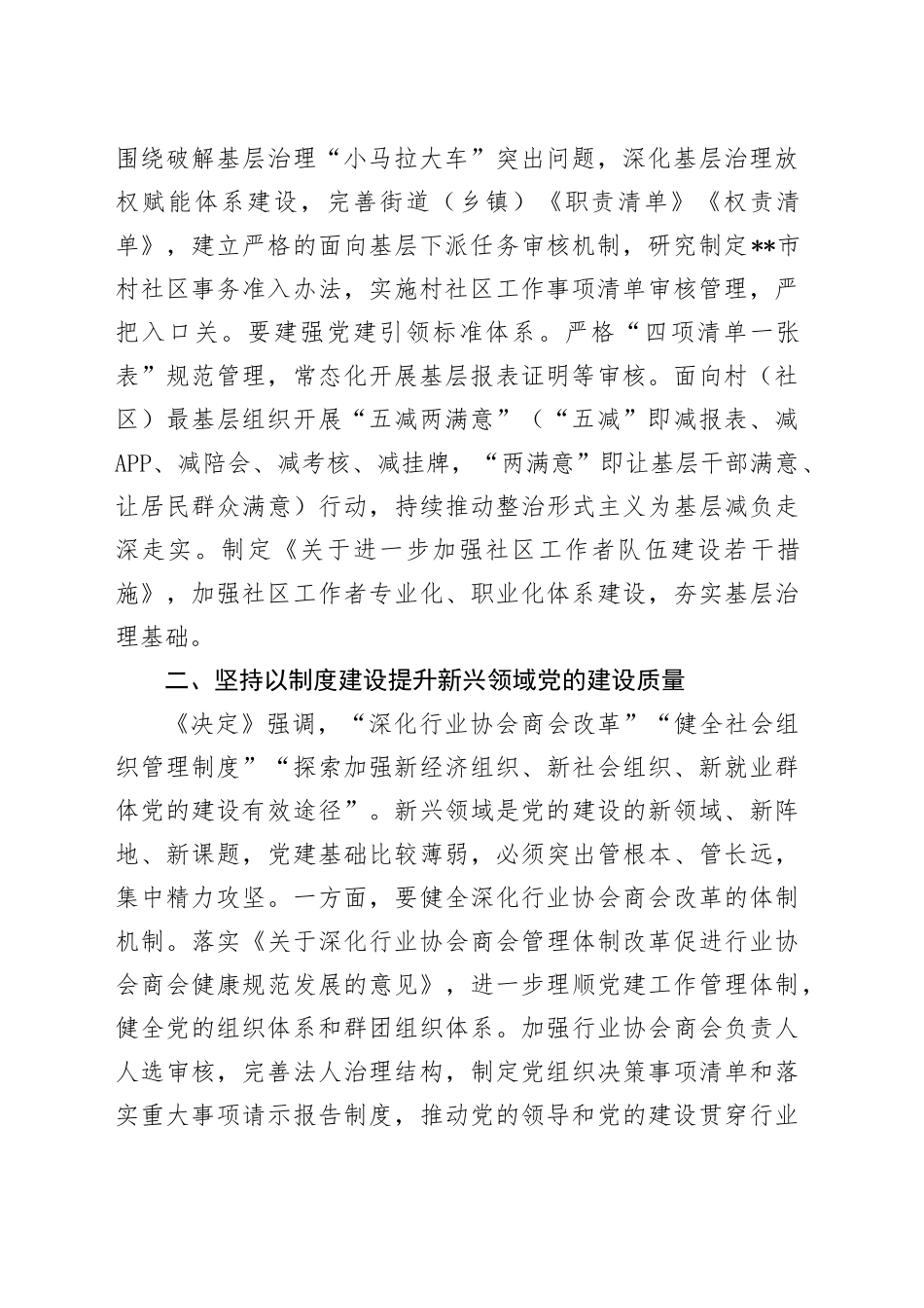 在2024年社会工作部理论学习中心组集体学习会上的研讨交流发言_第2页
