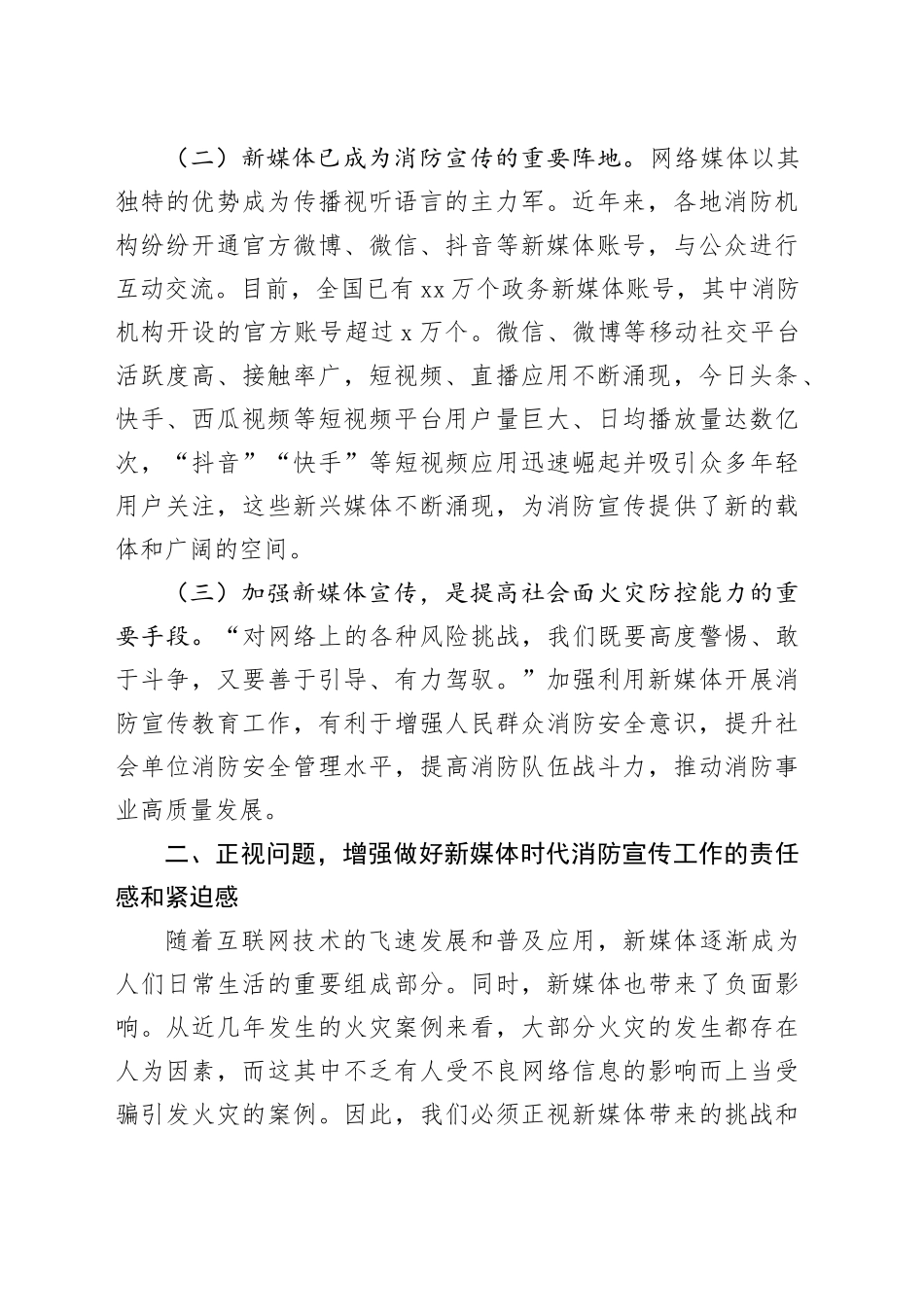 在2024年社会消防安全宣传工作推进会上的讲话_第2页