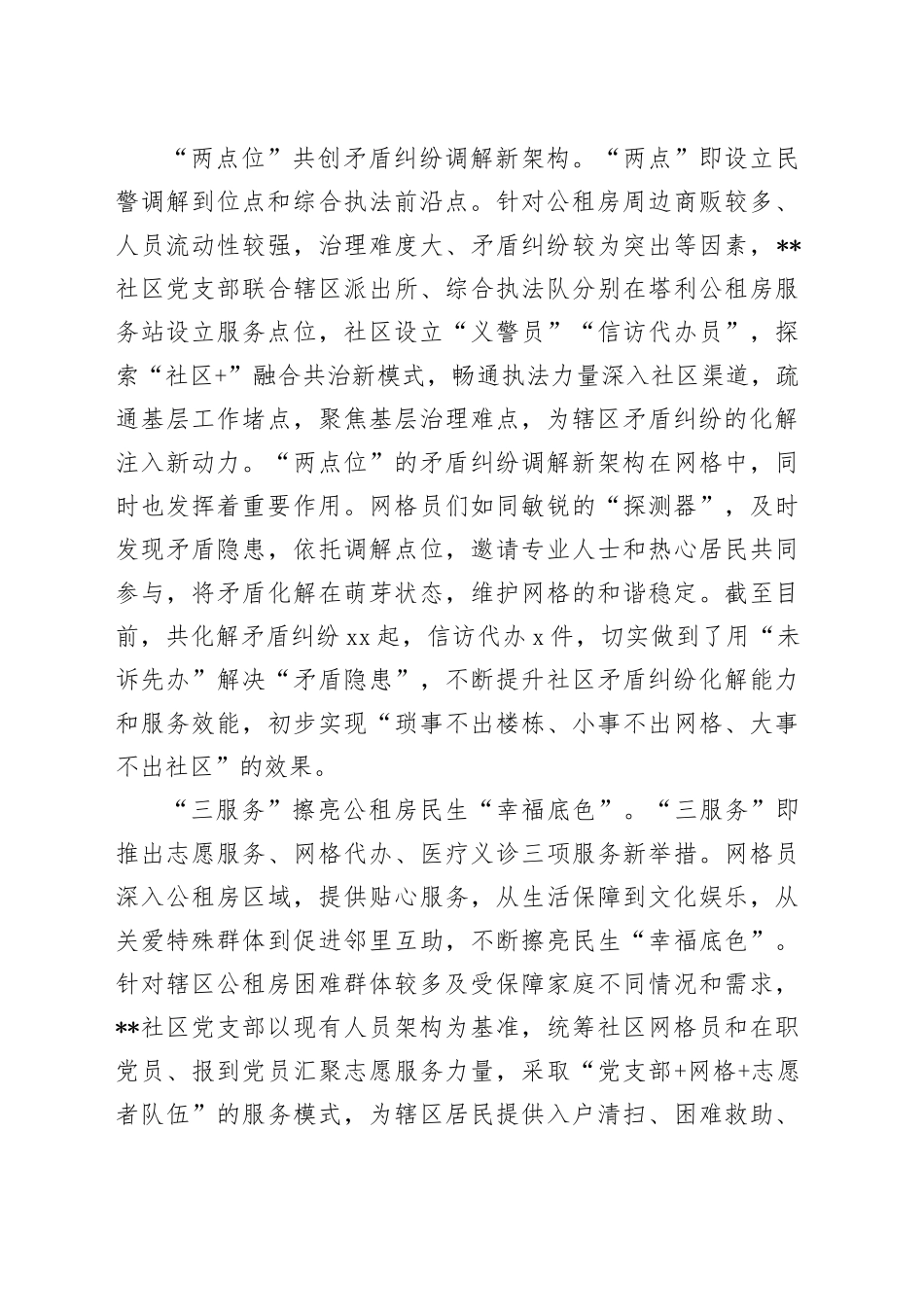 在2024年社区城市精细化管理工作部署推进会上的汇报发言_第2页