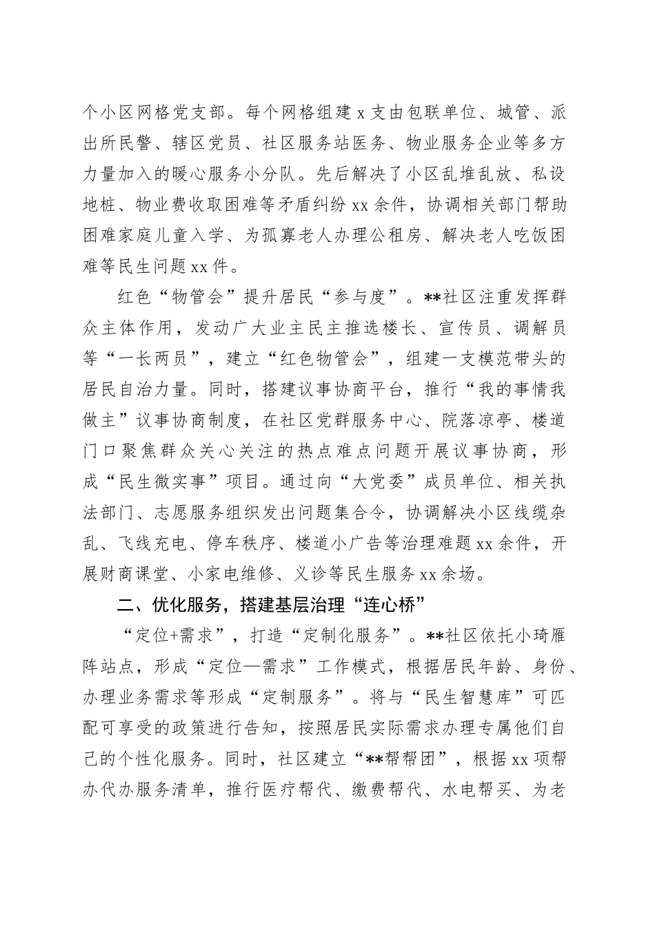 在2024年社区分类治理现场推进会上的汇报发言_第2页