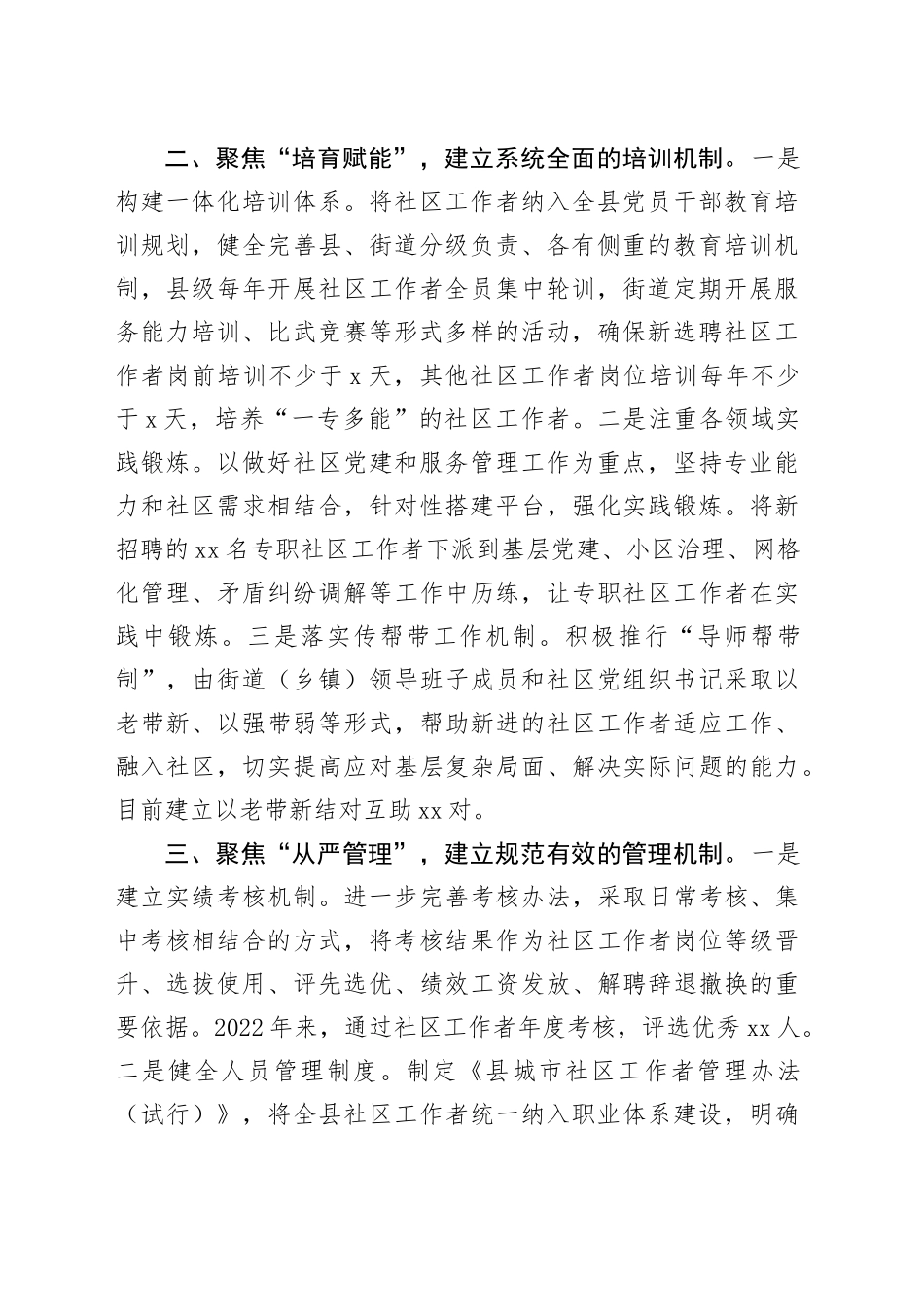 在2024年社区工作者队伍建设推进会上的汇报发言（1589字）_第2页