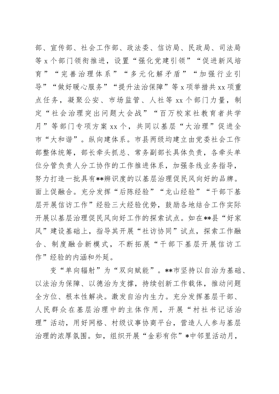 在2024年深化基层治理持续推进移风易俗会议上的汇报发言_第2页