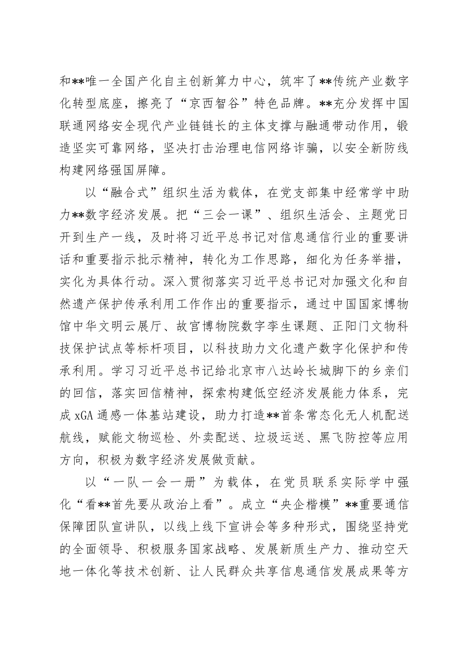 在2024年深化企业党建与生产经营相融互促工作推进会上的交流发言_第2页