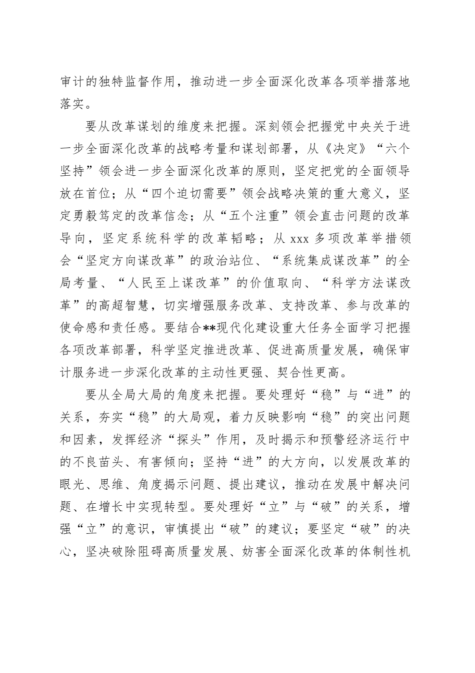 在2024年审计局党组理论学习中心组第三季度集体学习会上会上的研讨发言_第2页