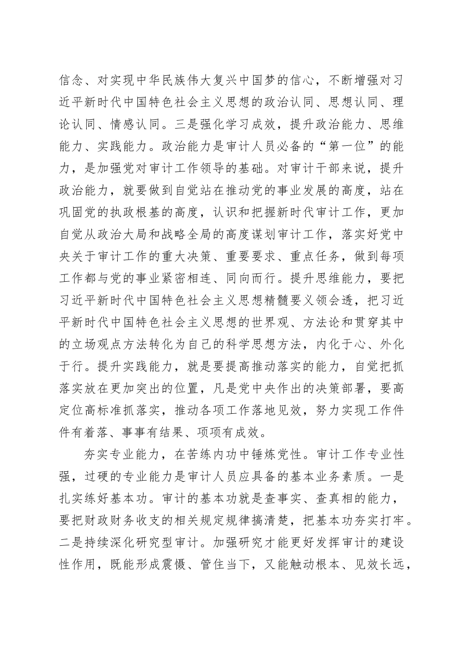 在2024年审计局党组理论学习中心组集体学习会上会上的研讨发言_第2页