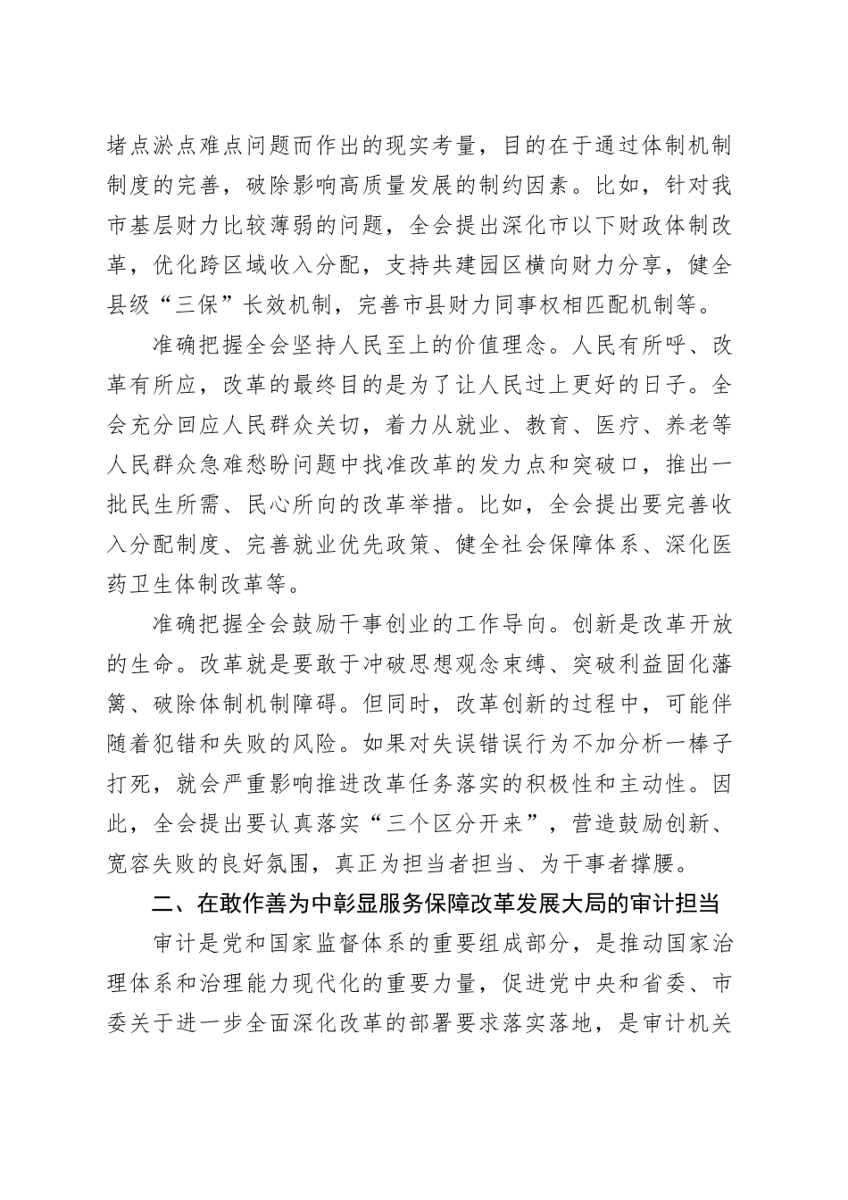 在2024年审计局党组理论学习中心组集体学习研讨会上的交流发言_第2页