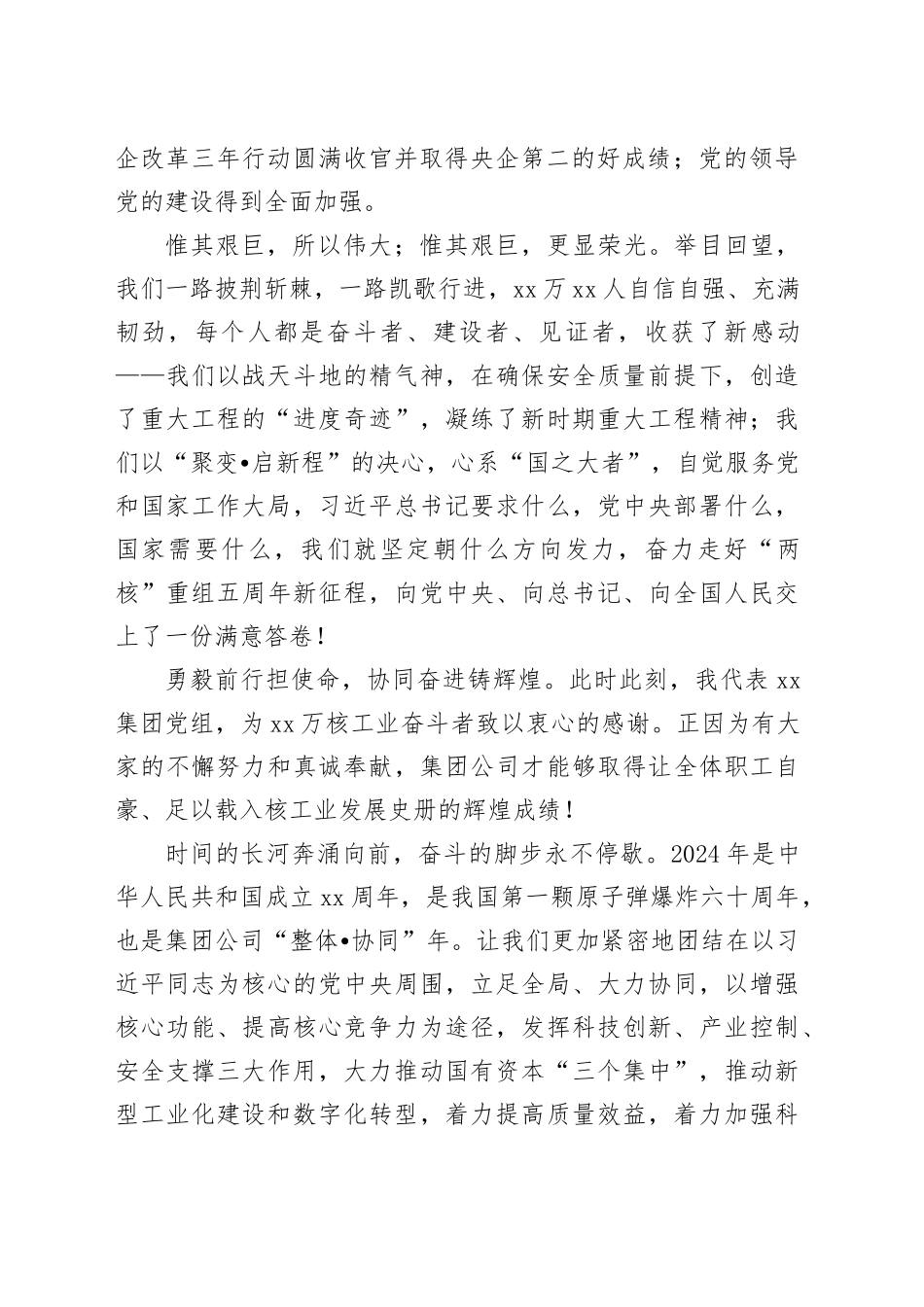 在2024年升旗仪式上的讲话（2篇）_第2页