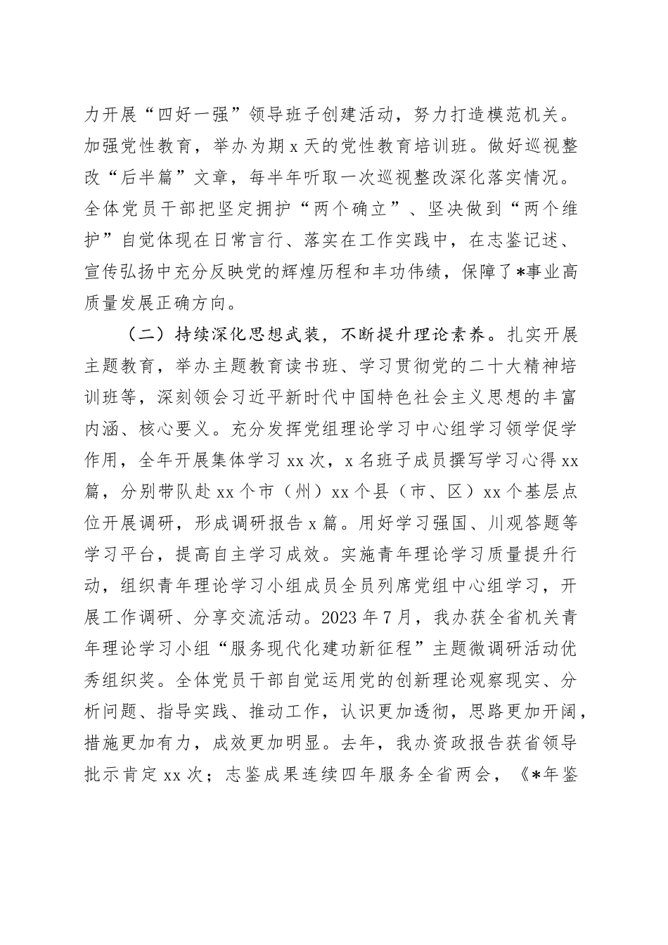 在2024年省办机关党的建设暨党风廉政建设工作会议上的讲话_第2页