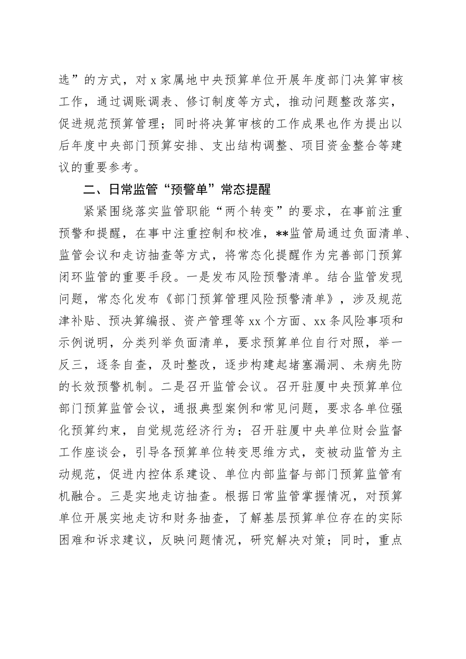 在2024年省财政厅深化部门预算闭环监管工作调研座谈会上的汇报发言_第2页