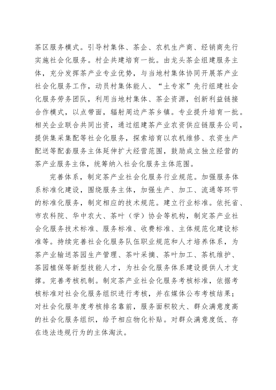 在2024年省茶叶产业链工作专班调研座谈会上的发言_第2页