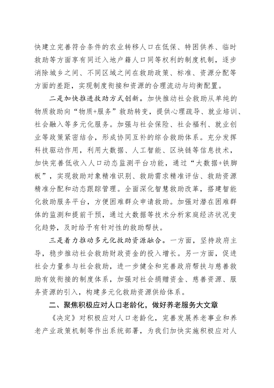 在2024年省管干部学习贯彻党的二十届三中全会精神研讨班上的交流发言_第2页