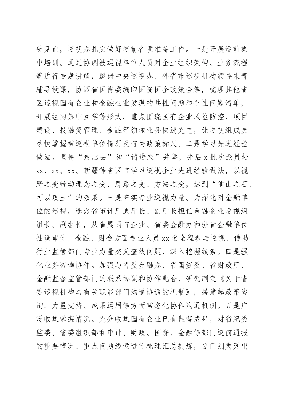 在2024年省管国有企业健康稳步发展推进会上的汇报发言_第2页