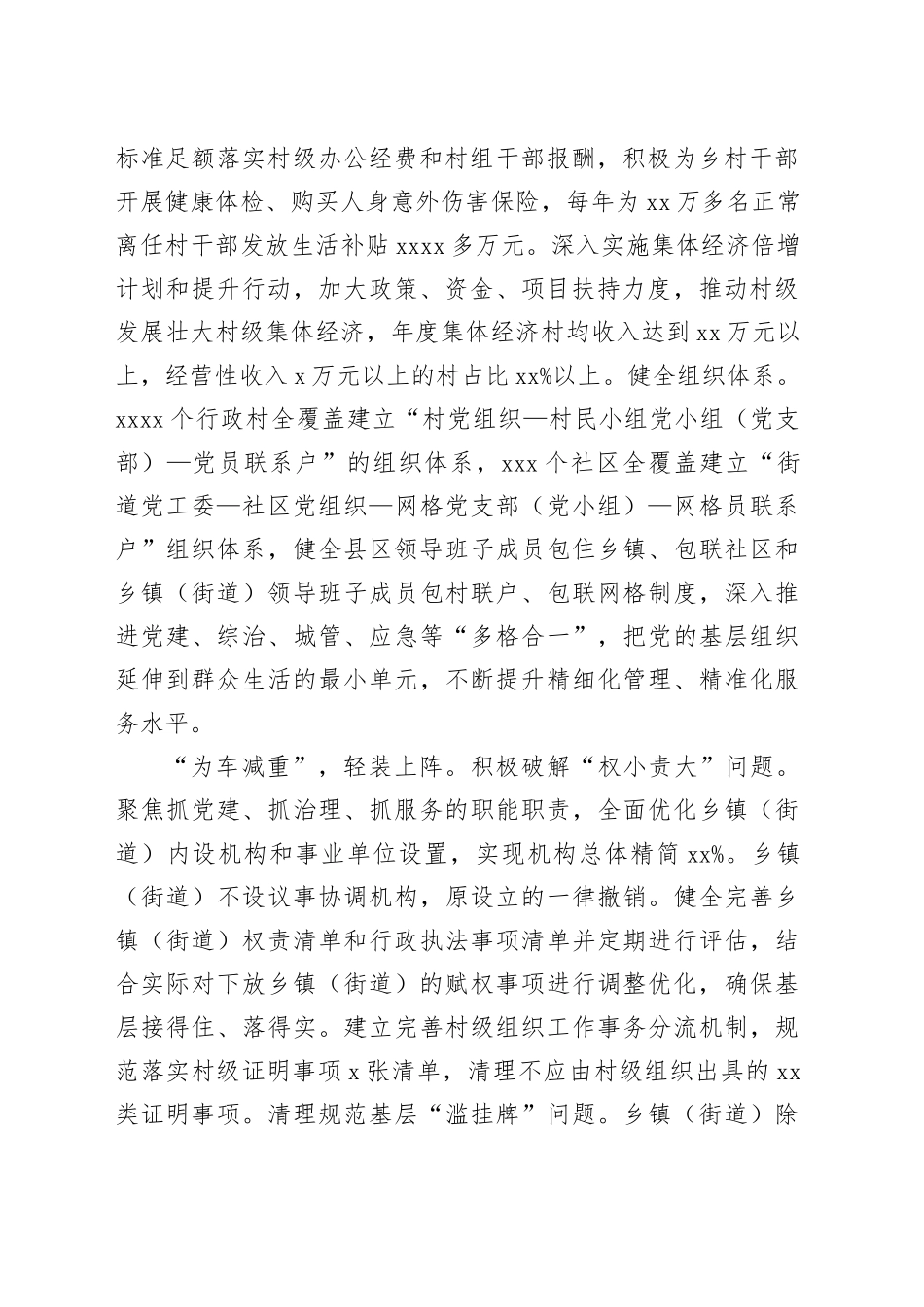 在2024年省级层面基层减负工作调研督导会上的汇报发言（2085字）_第2页