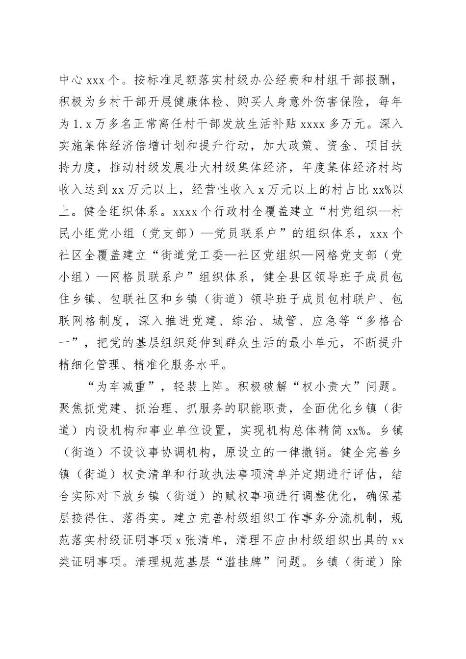 在2024年省级层面基层减负工作调研督导会上的汇报发言_第2页