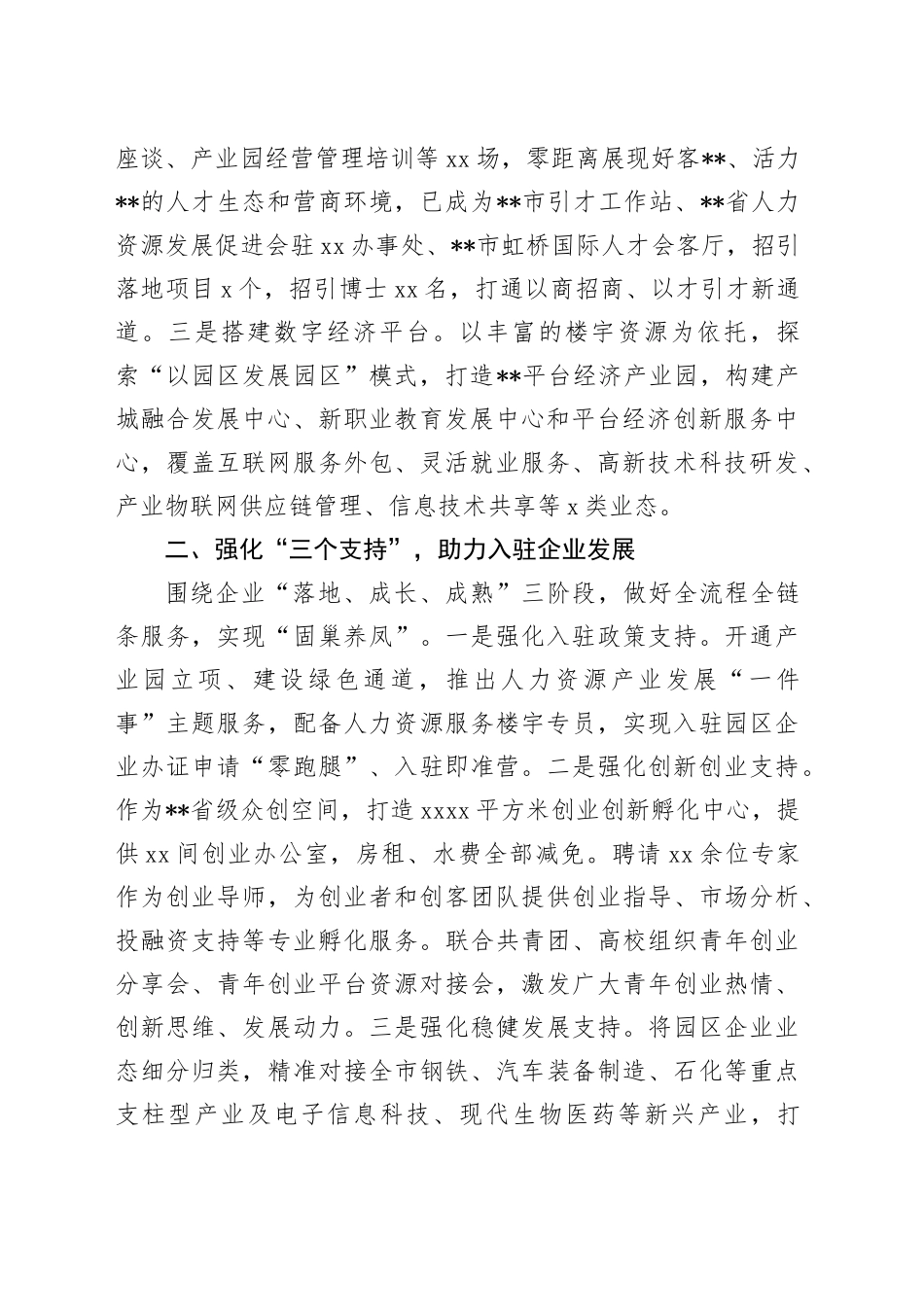 在2024年省级人力资源服务产业园建设专题推进会上的汇报发言_第2页