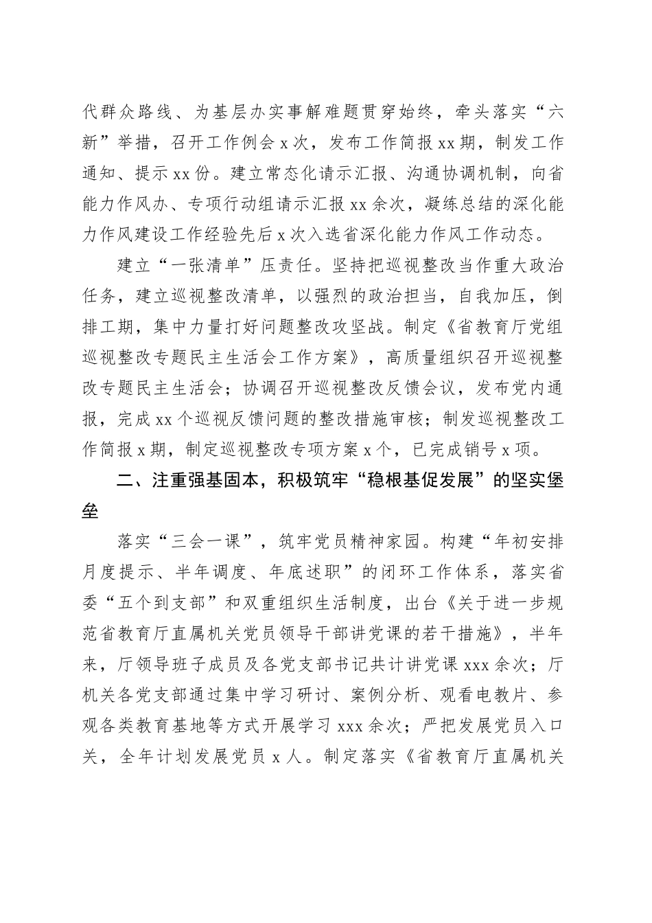 在2024年省教育厅年度重点工作落实推进会上的汇报发言_第2页