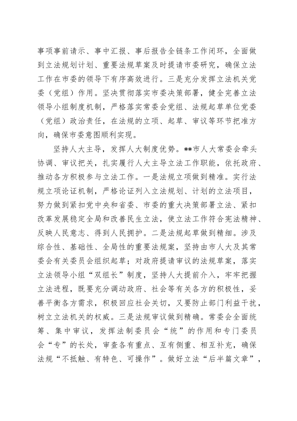 在2024年省人大立法工作调研座谈会上的汇报发言_第2页