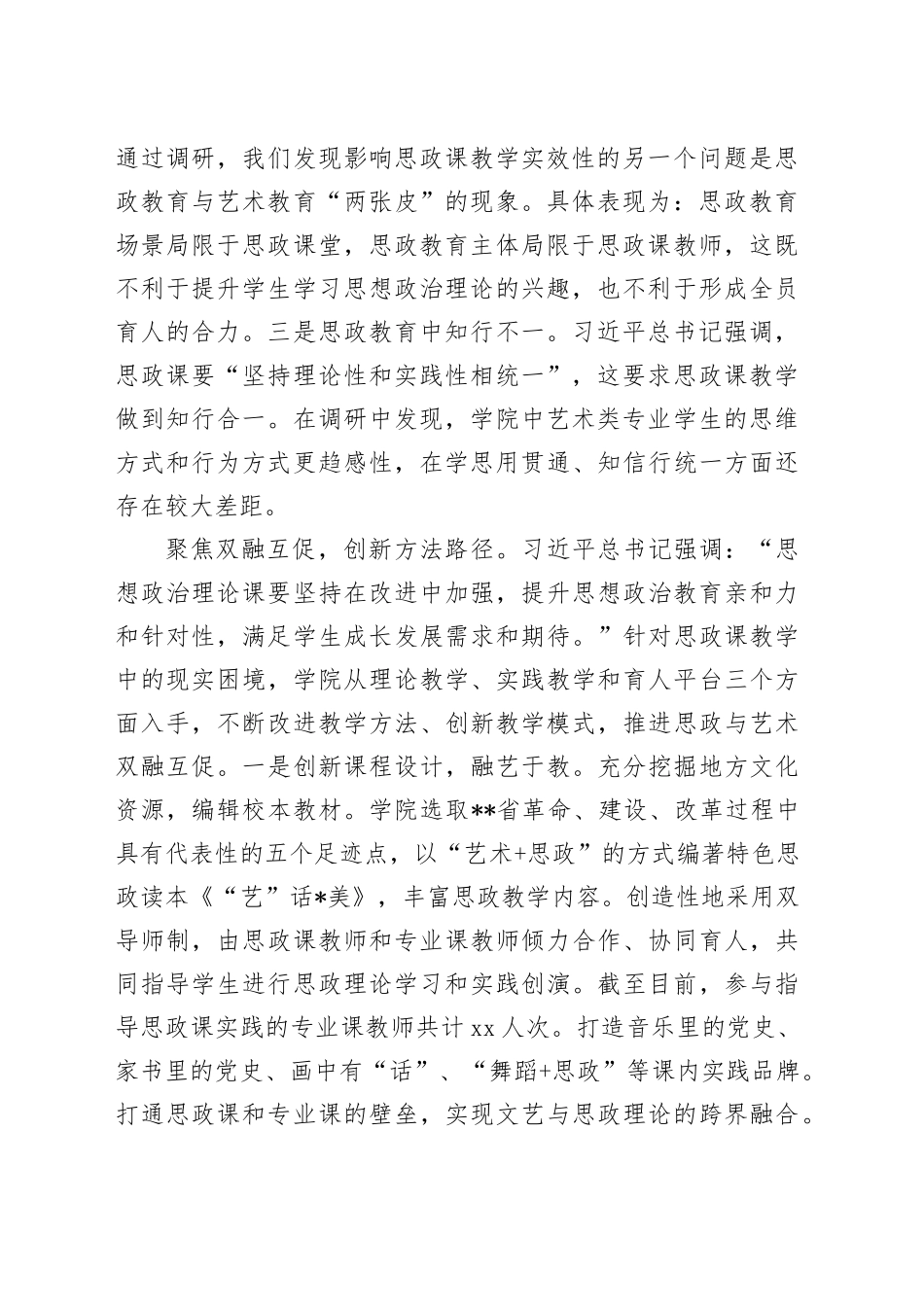 在2024年省属高校大思政课建设专题座谈会上的交流发言_第2页