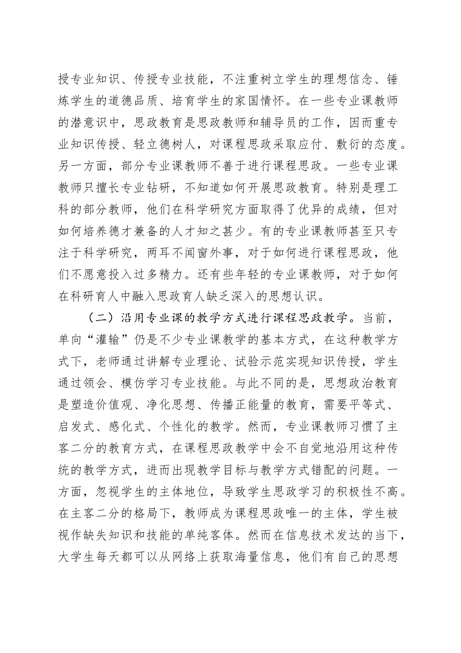 在2024年省属高校课程思政建设推进会上的讲话_第2页